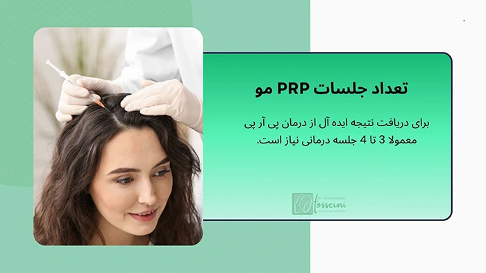 تعداد جلسات PRP مو